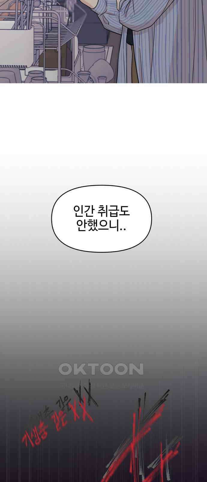솔직하게 말해줘! 49화． 비와 당신 9