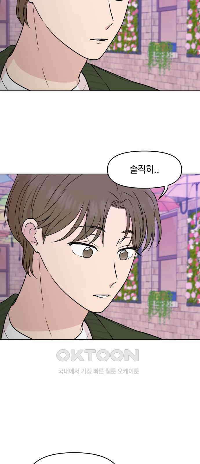 솔직하게 말해줘! 49화． 비와 당신 12