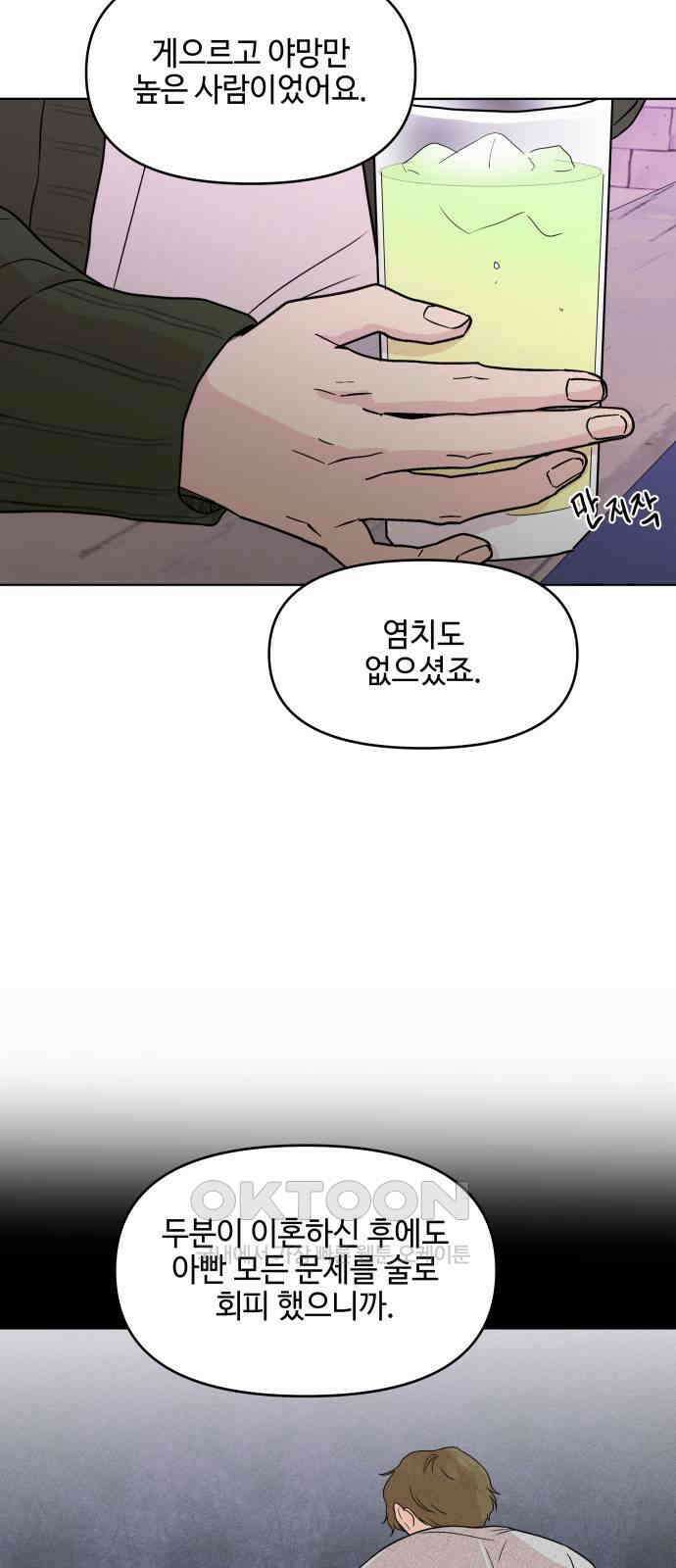 솔직하게 말해줘! 49화． 비와 당신 13