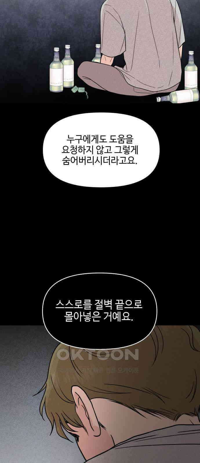 솔직하게 말해줘! 49화． 비와 당신 14