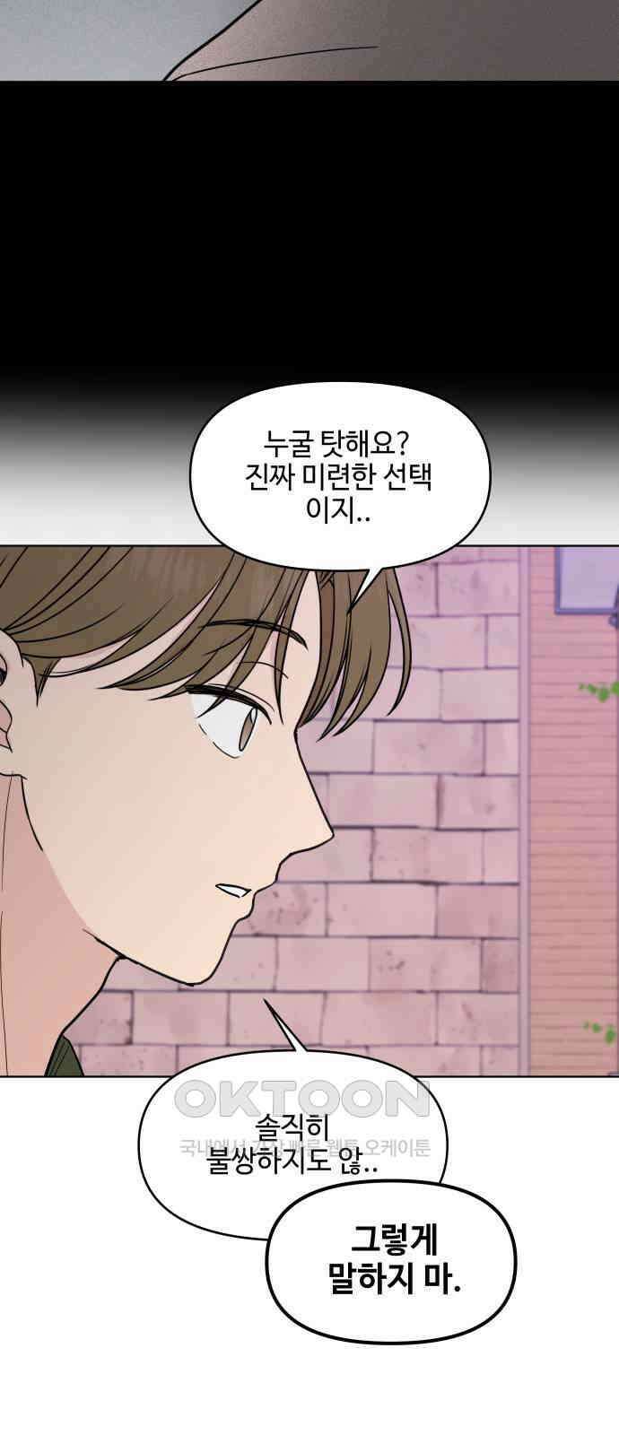 솔직하게 말해줘! 49화． 비와 당신 15