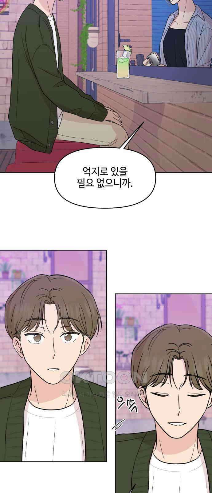 솔직하게 말해줘! 49화． 비와 당신 17