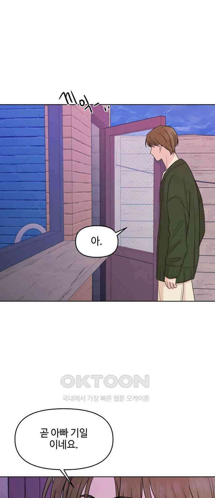 솔직하게 말해줘! 49화． 비와 당신 19