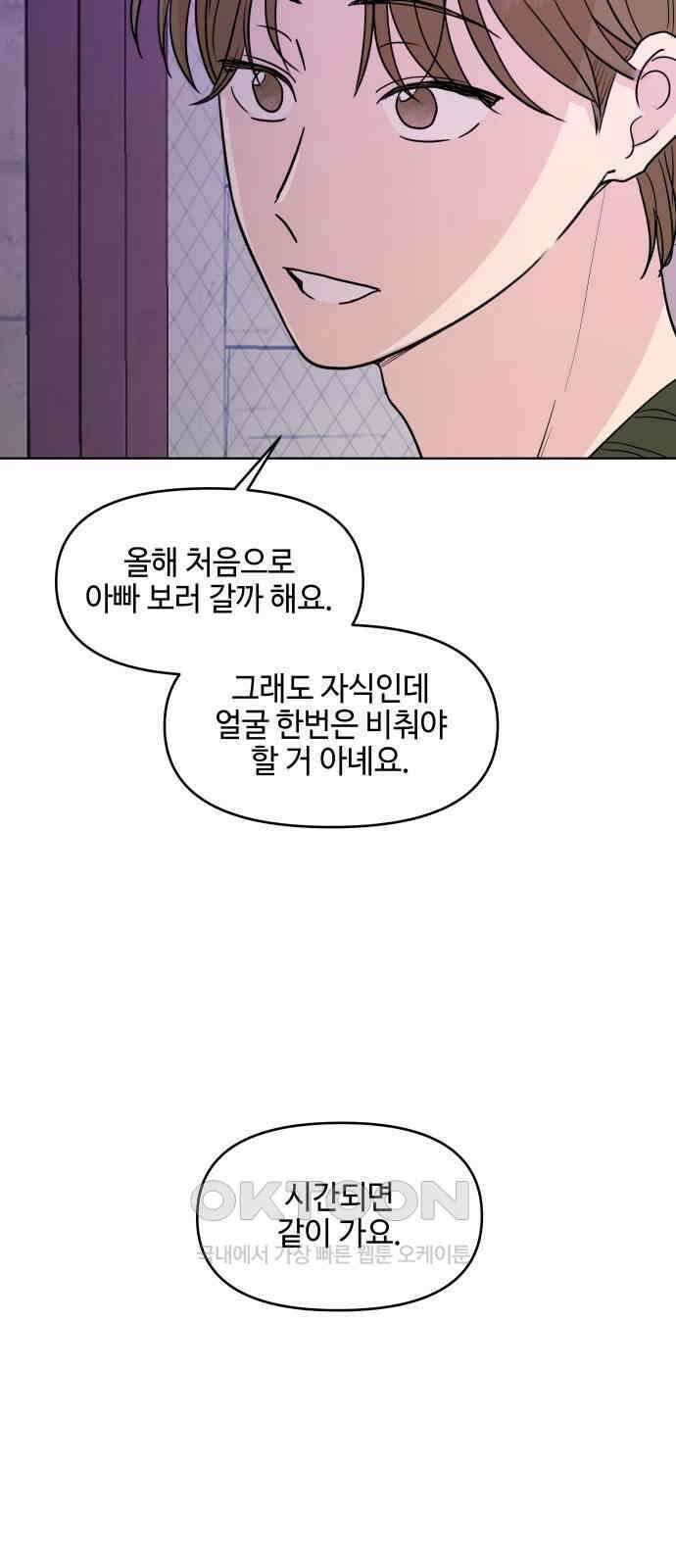 솔직하게 말해줘! 49화． 비와 당신 20