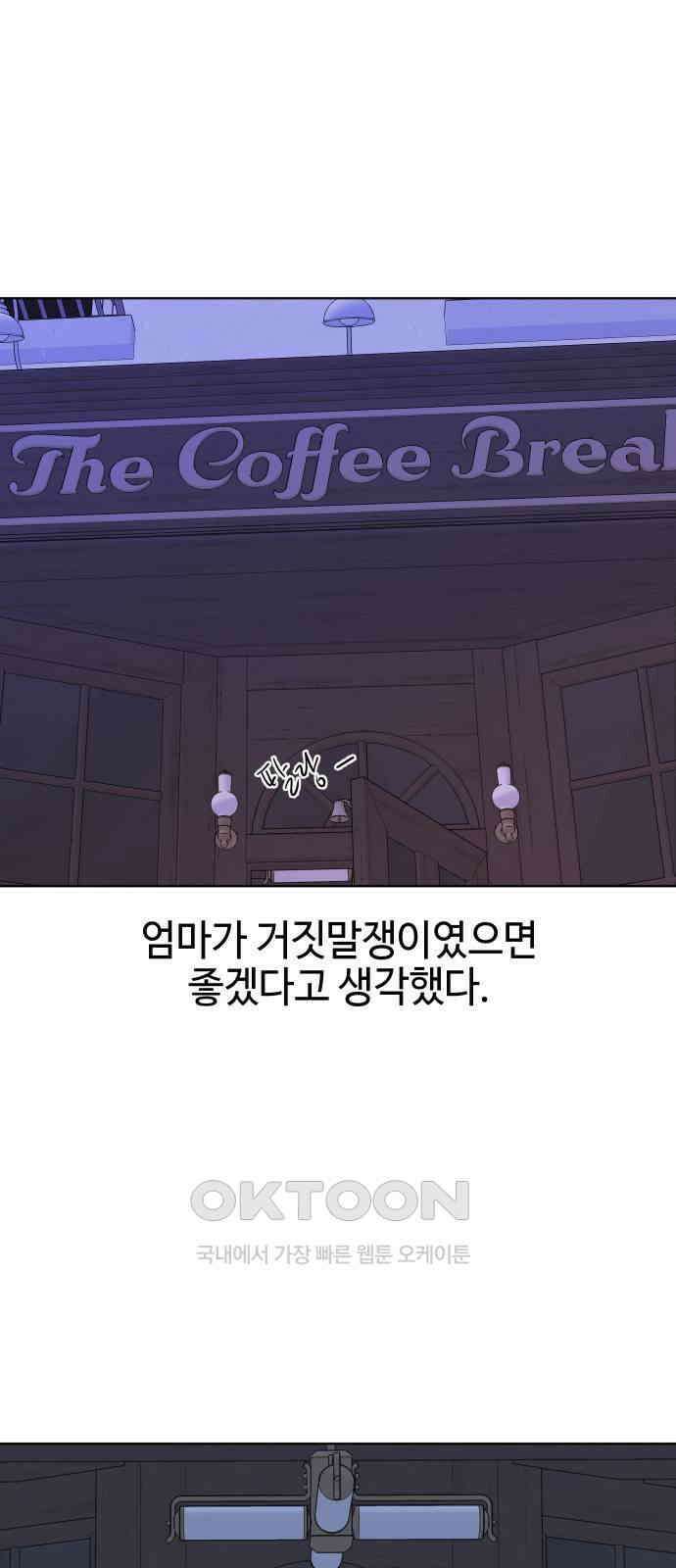 솔직하게 말해줘! 49화． 비와 당신 25