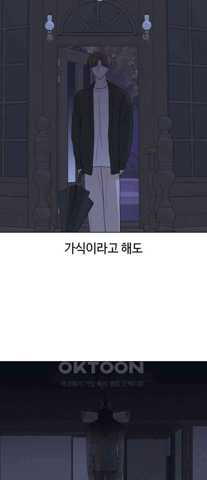 솔직하게 말해줘! 49화． 비와 당신 26