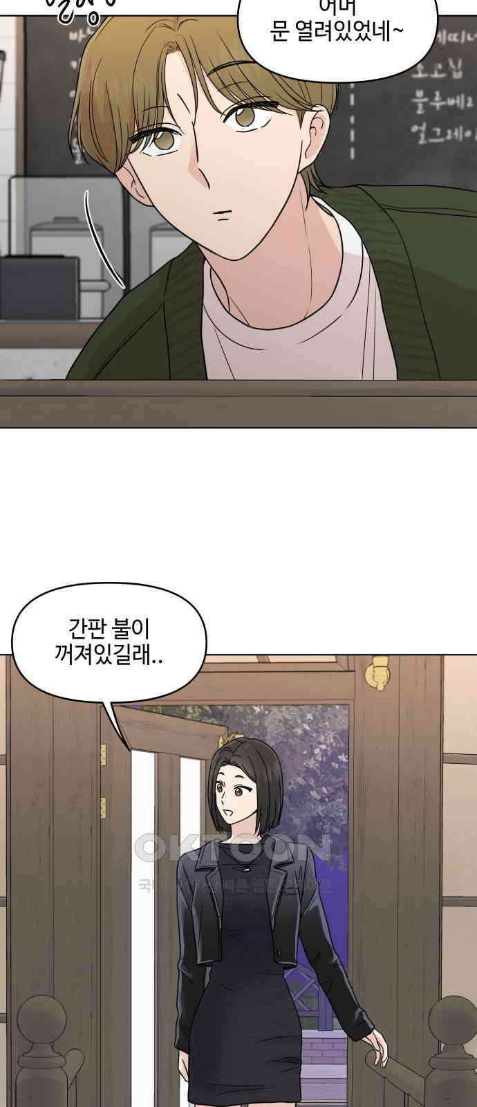 솔직하게 말해줘! 49화． 비와 당신 29
