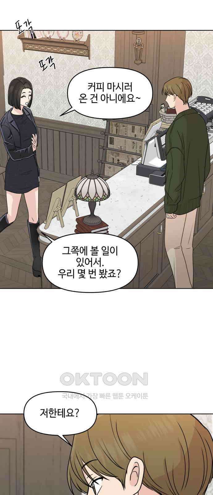 솔직하게 말해줘! 49화． 비와 당신 31