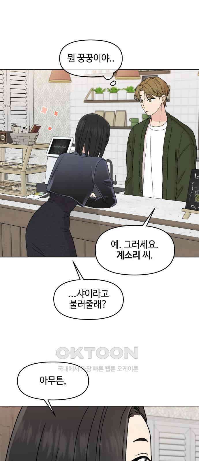 솔직하게 말해줘! 49화． 비와 당신 34