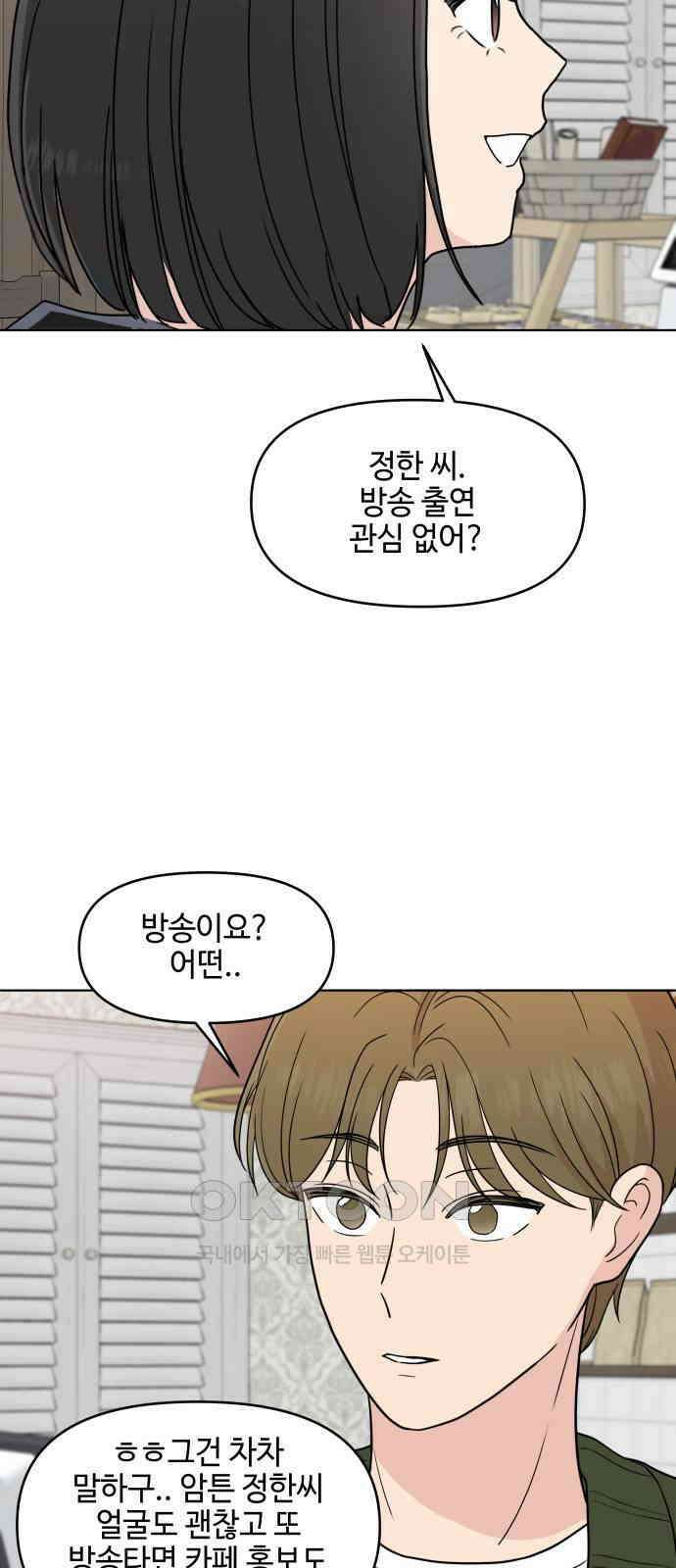 솔직하게 말해줘! 49화． 비와 당신 35