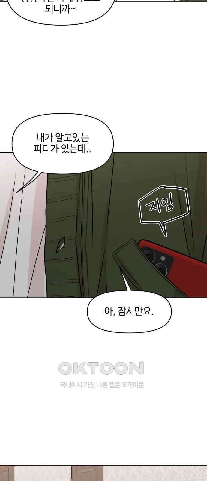 솔직하게 말해줘! 49화． 비와 당신 36