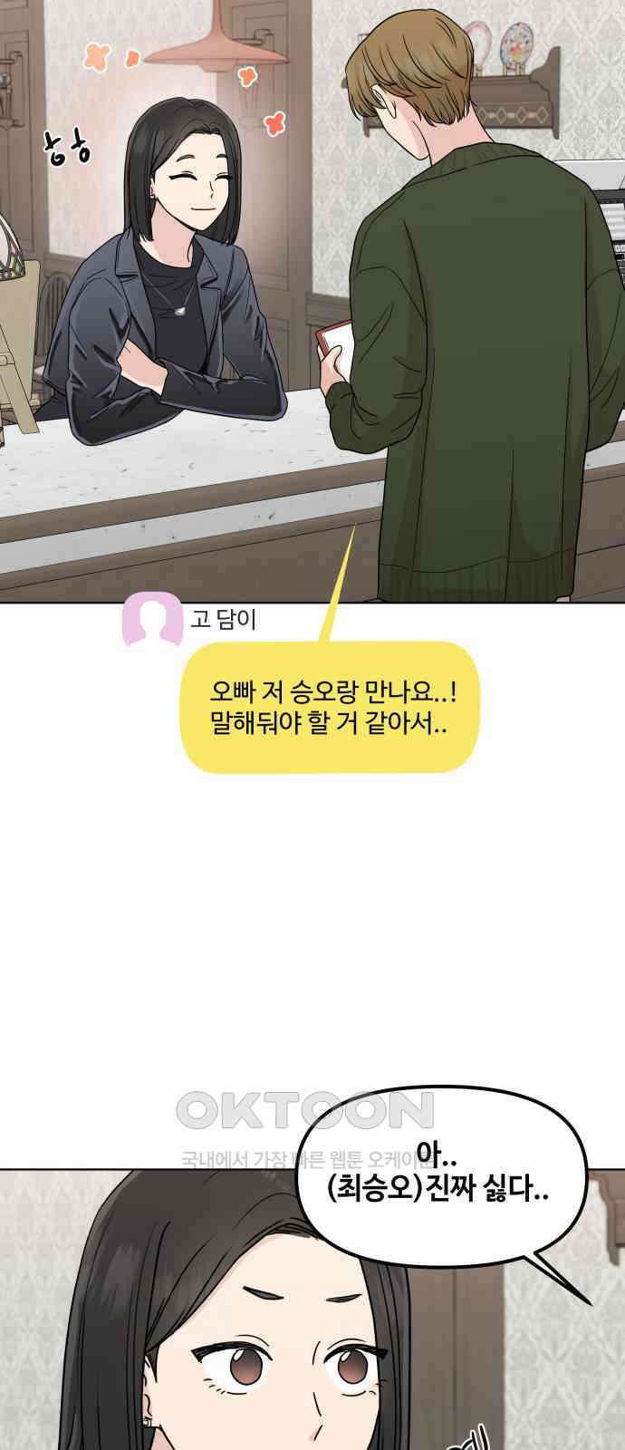 솔직하게 말해줘! 49화． 비와 당신 37