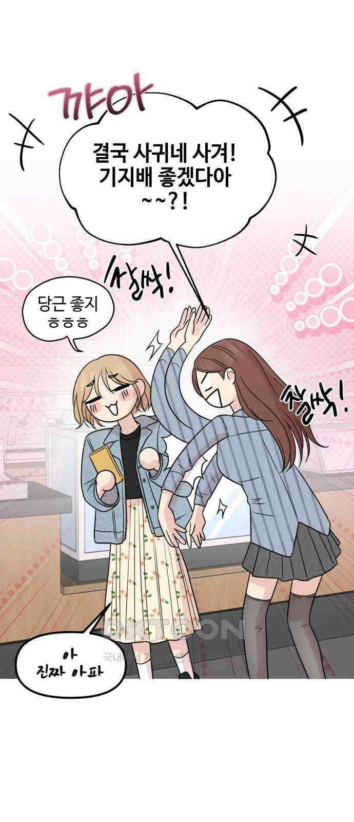 솔직하게 말해줘! 49화． 비와 당신 39