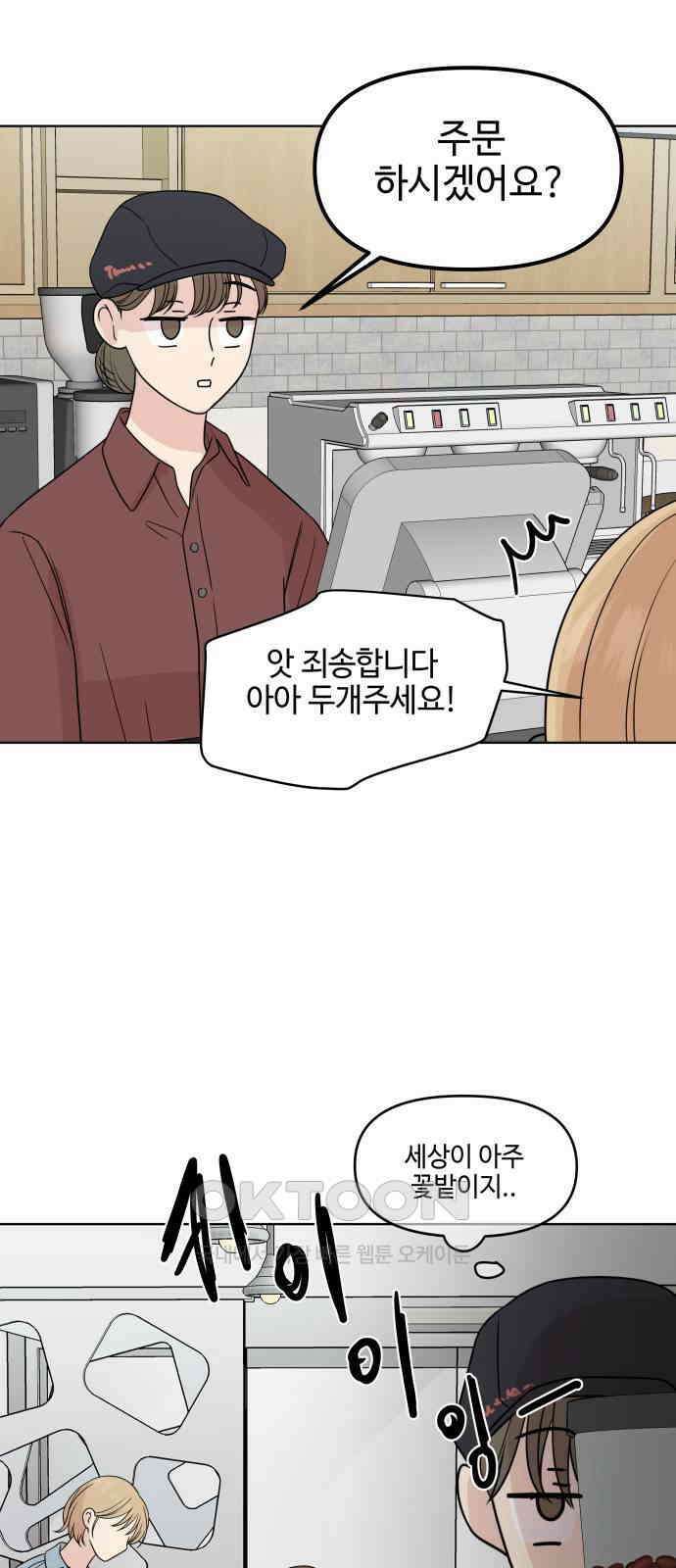 솔직하게 말해줘! 49화． 비와 당신 40