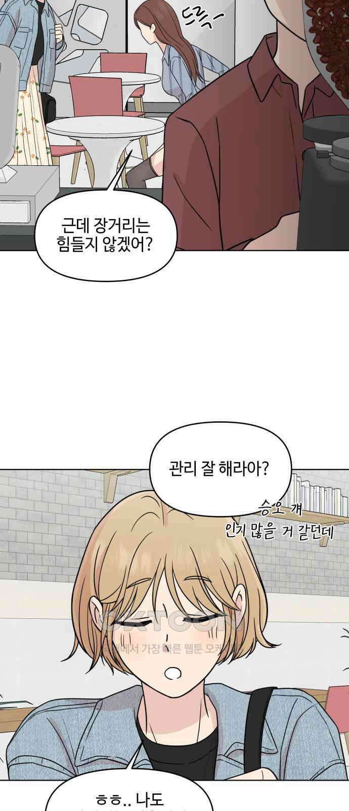 솔직하게 말해줘! 49화． 비와 당신 41