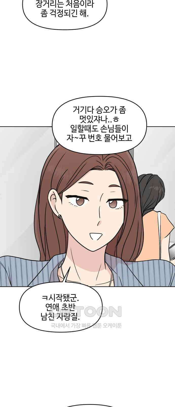 솔직하게 말해줘! 49화． 비와 당신 42
