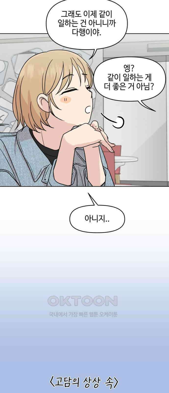 솔직하게 말해줘! 49화． 비와 당신 43