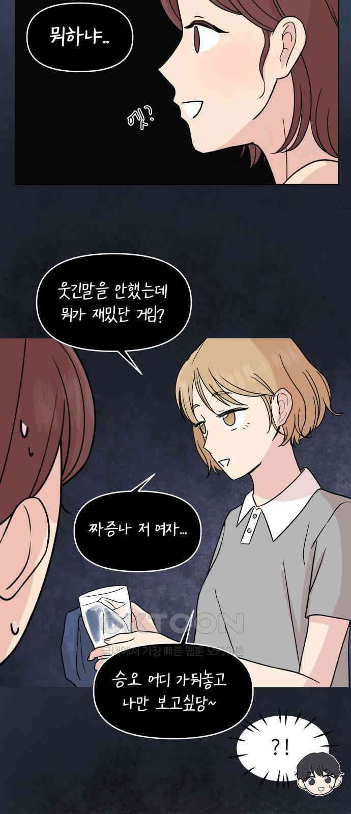 솔직하게 말해줘! 49화． 비와 당신 45