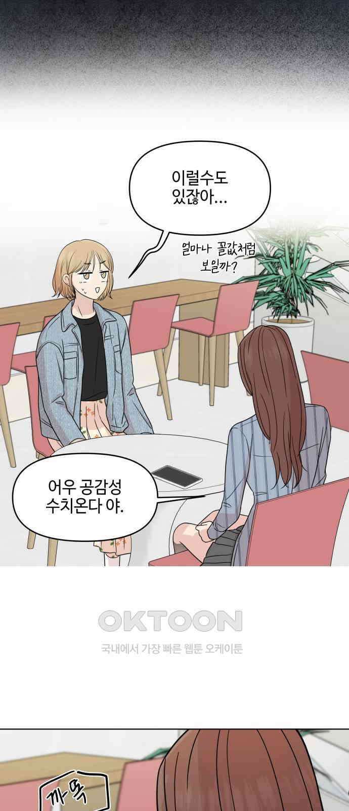 솔직하게 말해줘! 49화． 비와 당신 46
