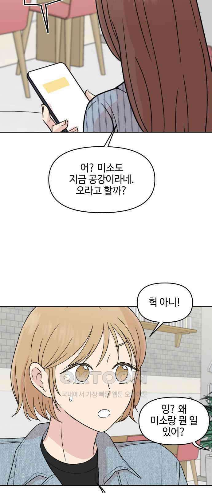 솔직하게 말해줘! 49화． 비와 당신 47