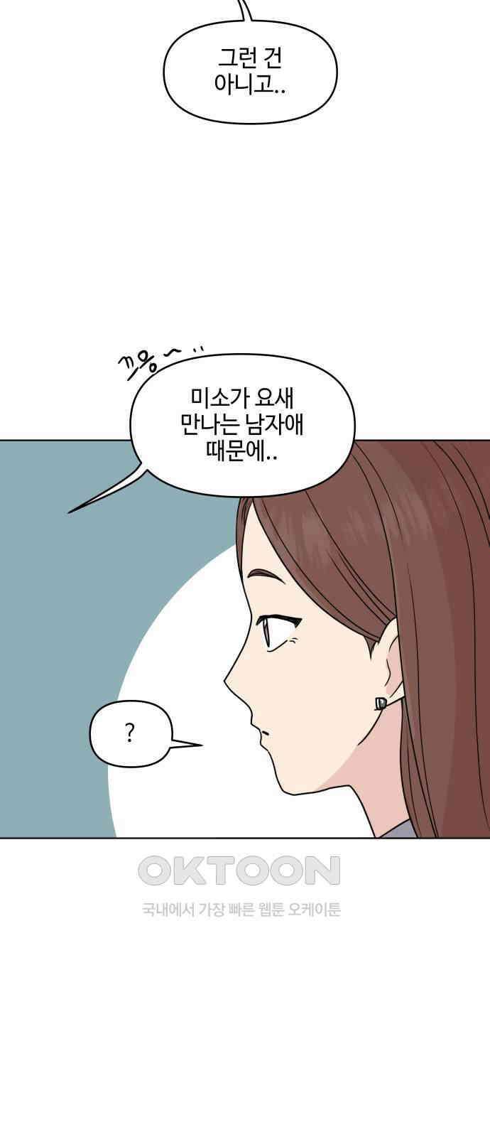 솔직하게 말해줘! 49화． 비와 당신 48