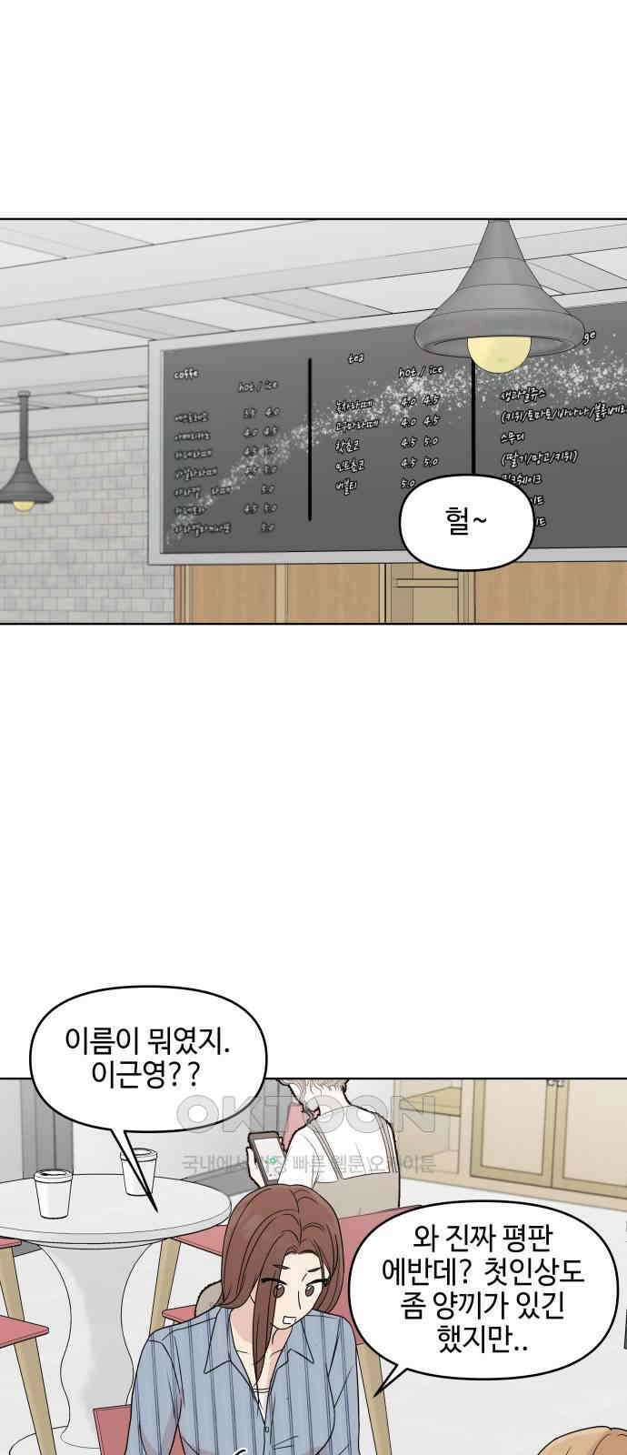 솔직하게 말해줘! 49화． 비와 당신 49