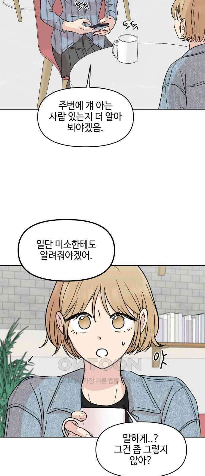 솔직하게 말해줘! 49화． 비와 당신 50