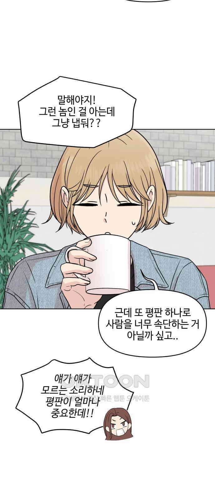 솔직하게 말해줘! 49화． 비와 당신 51