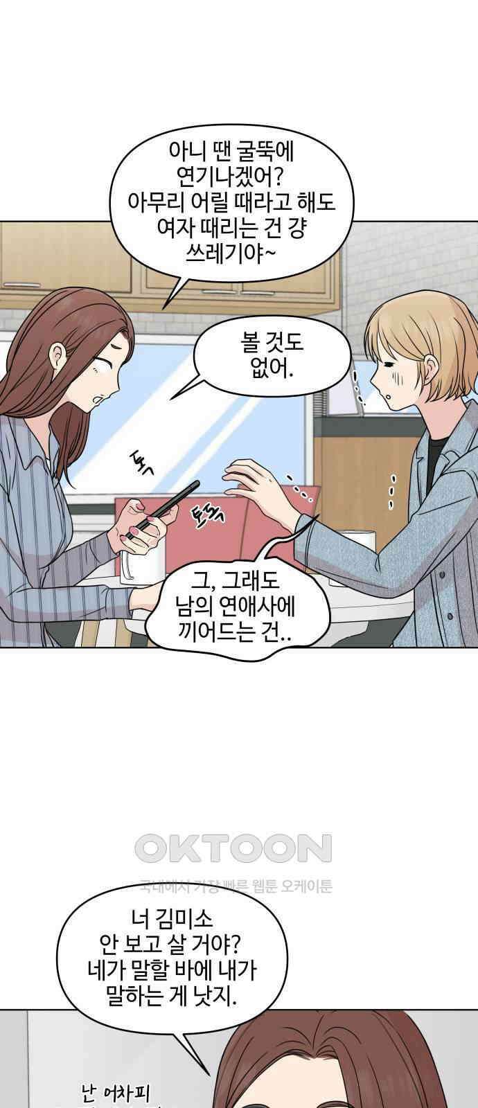 솔직하게 말해줘! 49화． 비와 당신 52
