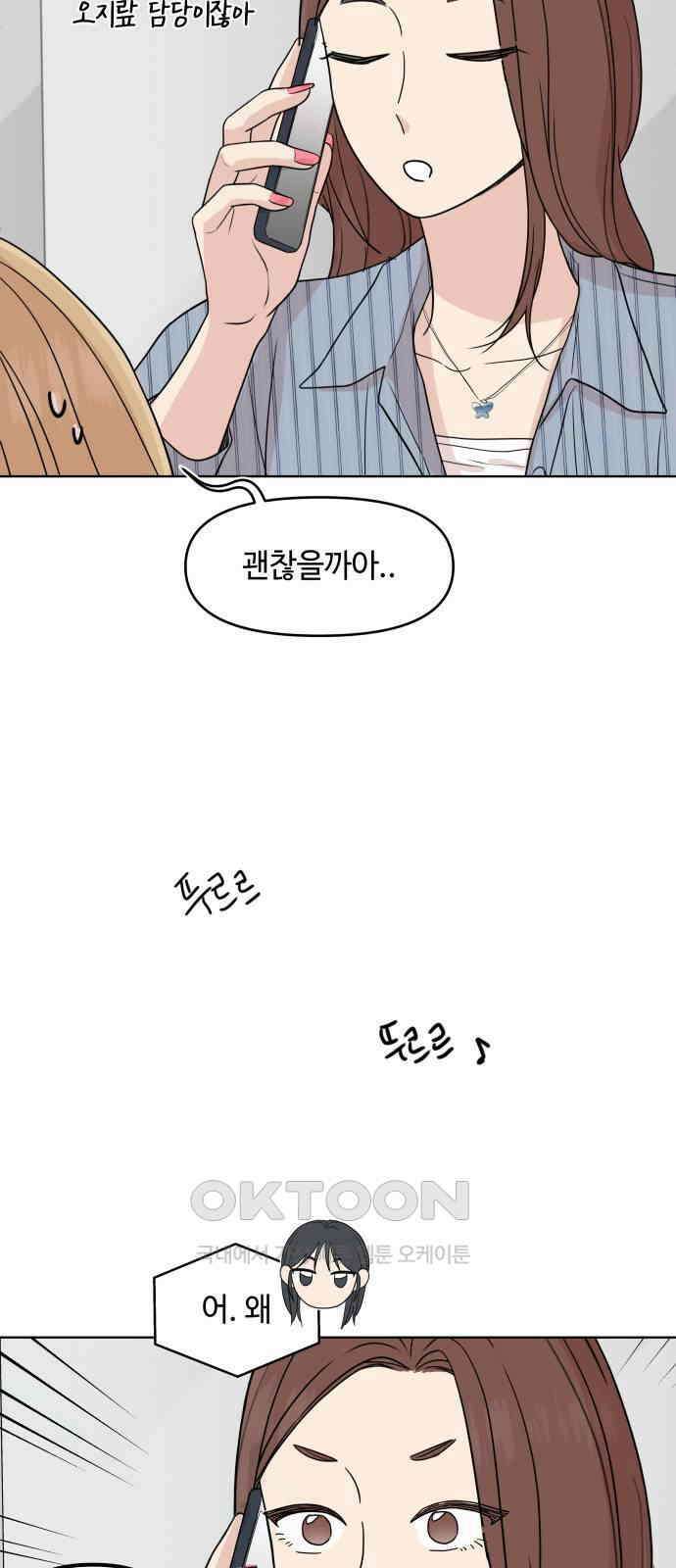 솔직하게 말해줘! 49화． 비와 당신 53