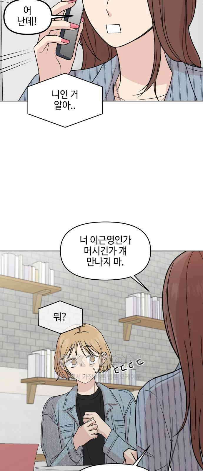솔직하게 말해줘! 49화． 비와 당신 54