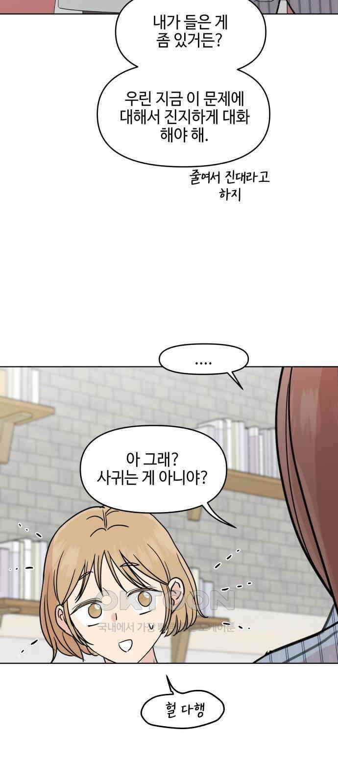 솔직하게 말해줘! 49화． 비와 당신 55