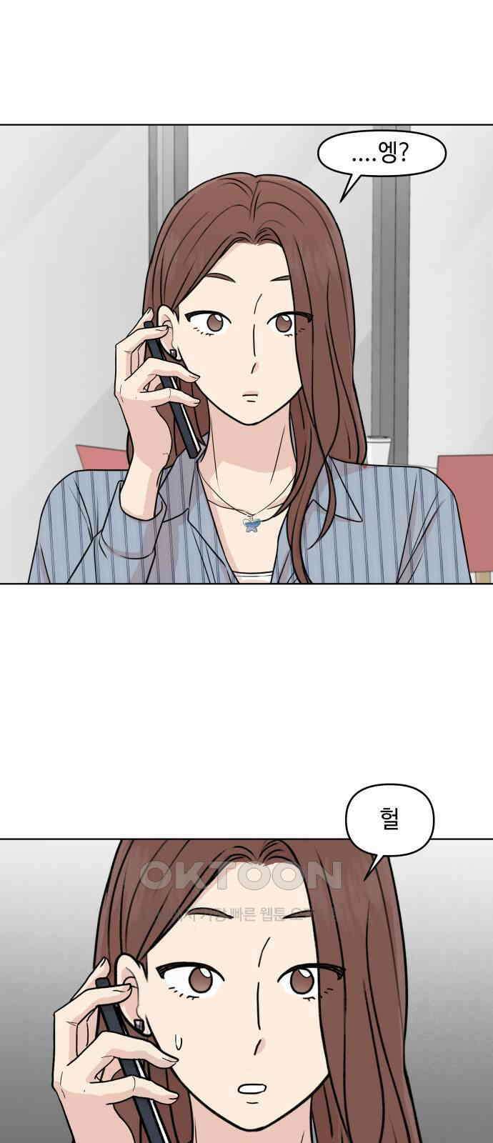 솔직하게 말해줘! 49화． 비와 당신 56