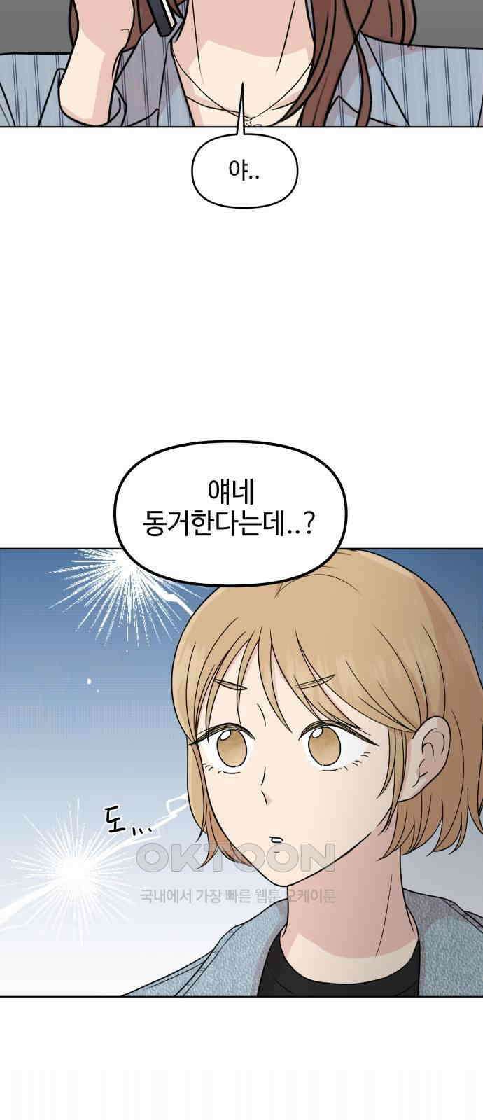 솔직하게 말해줘! 49화． 비와 당신 57