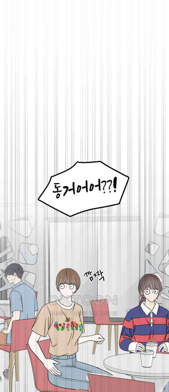 솔직하게 말해줘! 49화． 비와 당신 58