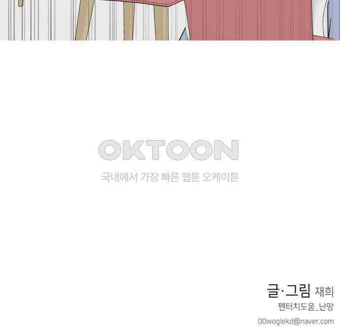 솔직하게 말해줘! 49화． 비와 당신 59