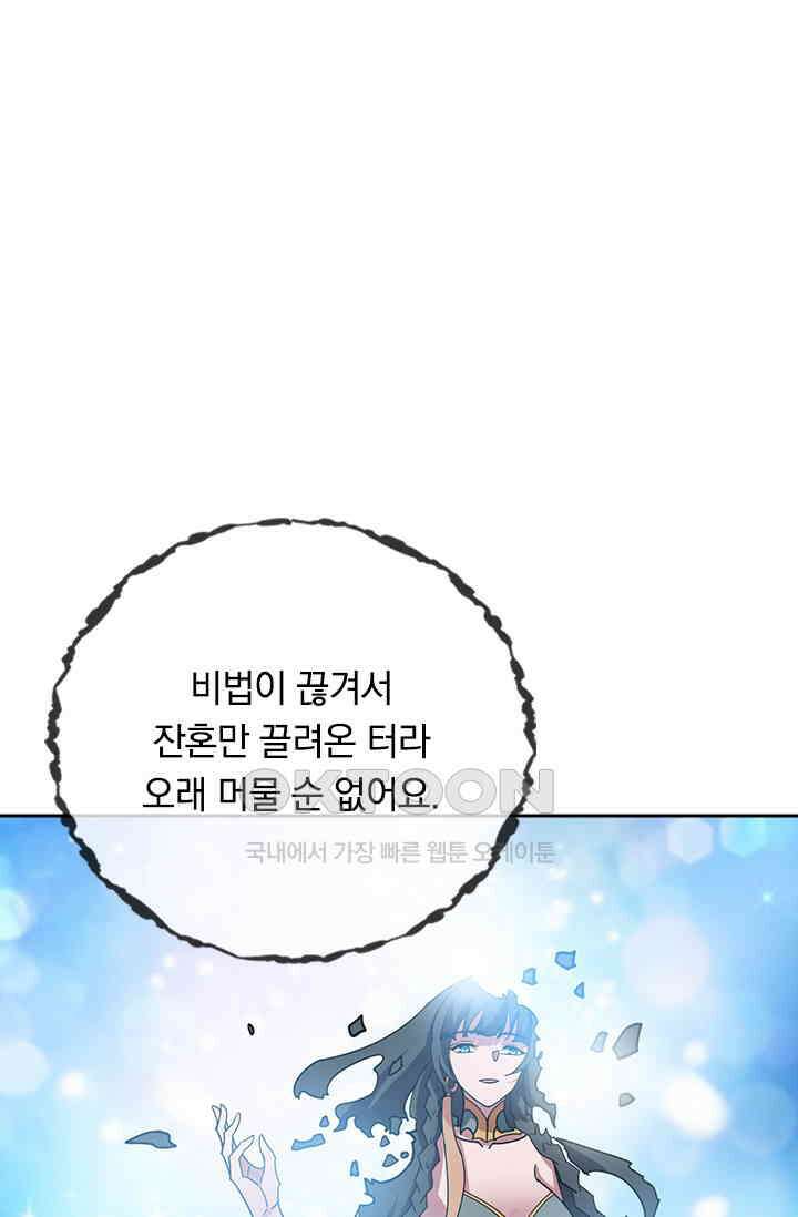 신은 나를 버렸다 256화 1
