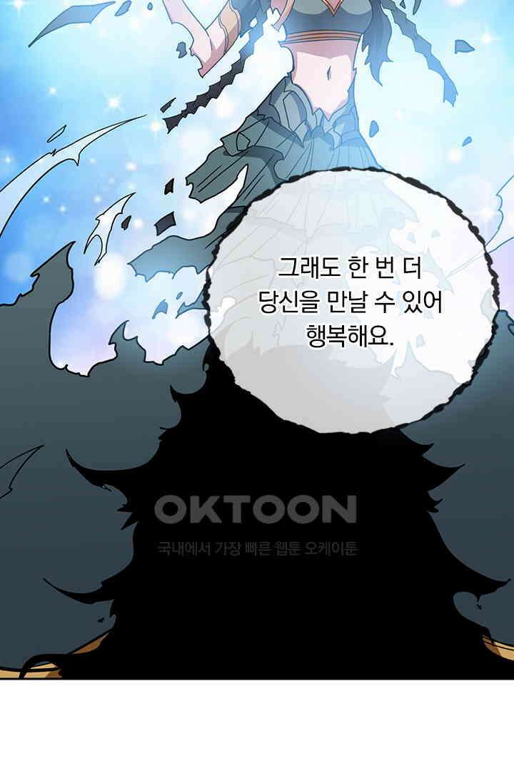 신은 나를 버렸다 256화 2