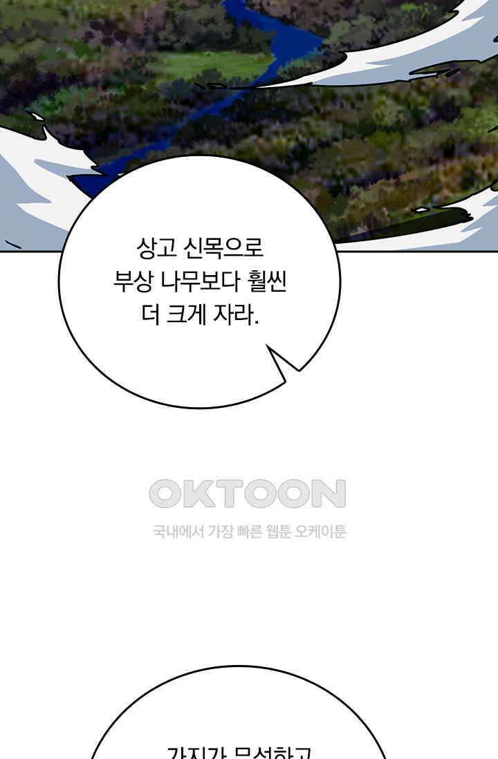 신은 나를 버렸다 256화 5
