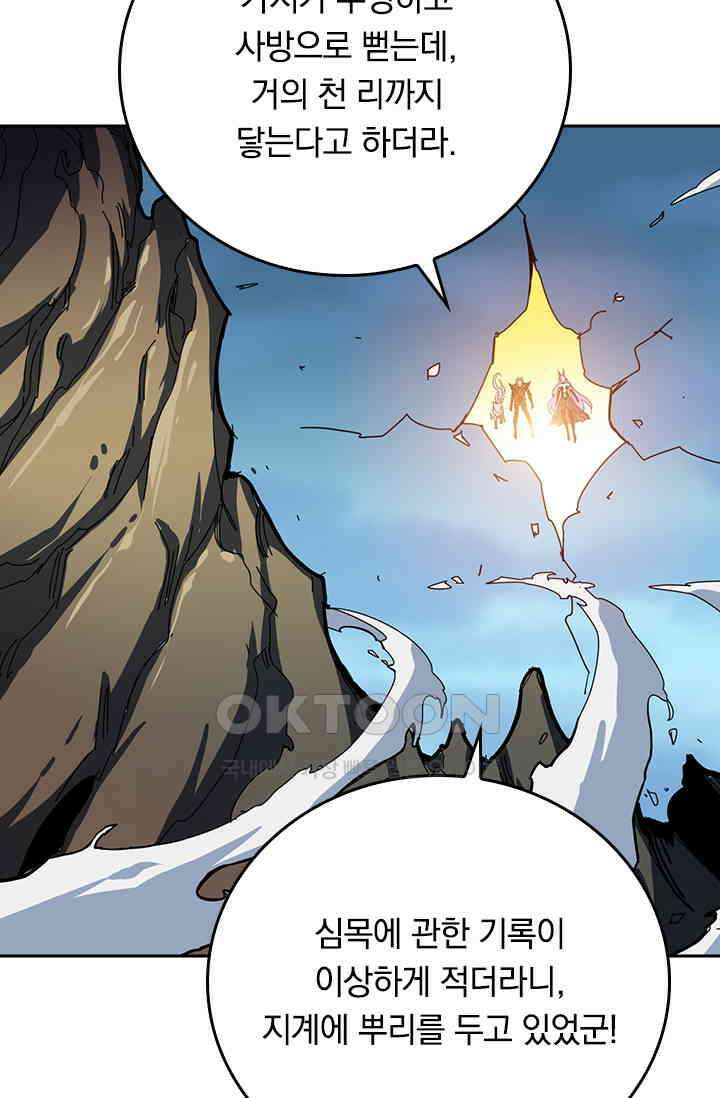 신은 나를 버렸다 256화 6