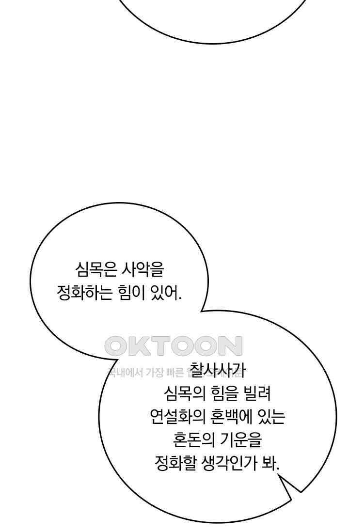 신은 나를 버렸다 256화 7