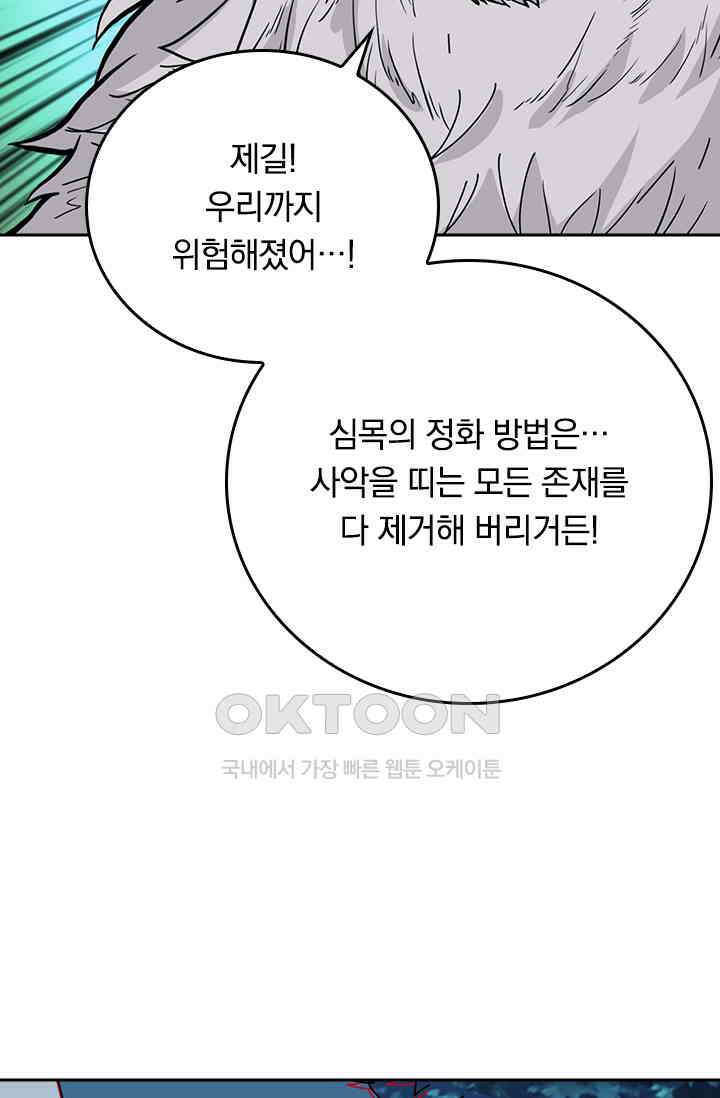 신은 나를 버렸다 256화 10