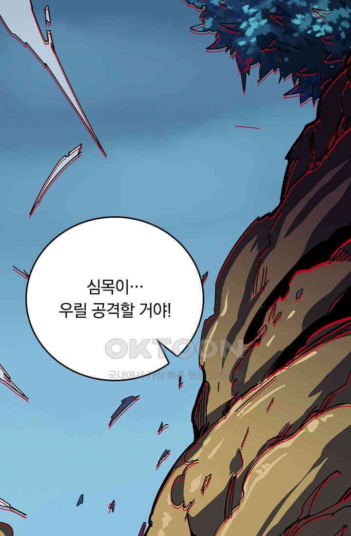 신은 나를 버렸다 256화 11
