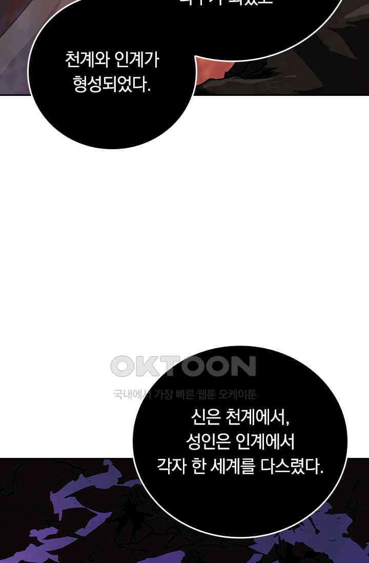 신은 나를 버렸다 262화 3