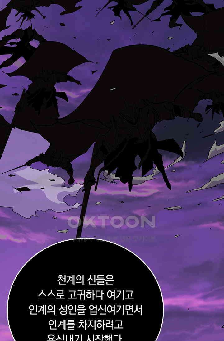 신은 나를 버렸다 262화 4