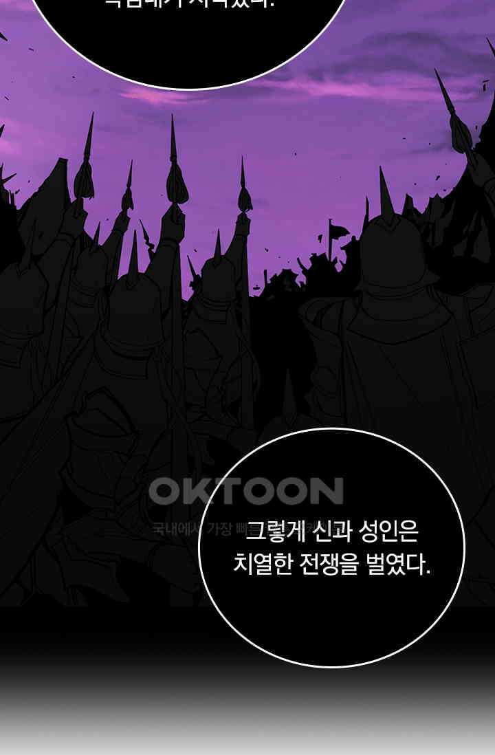 신은 나를 버렸다 262화 5