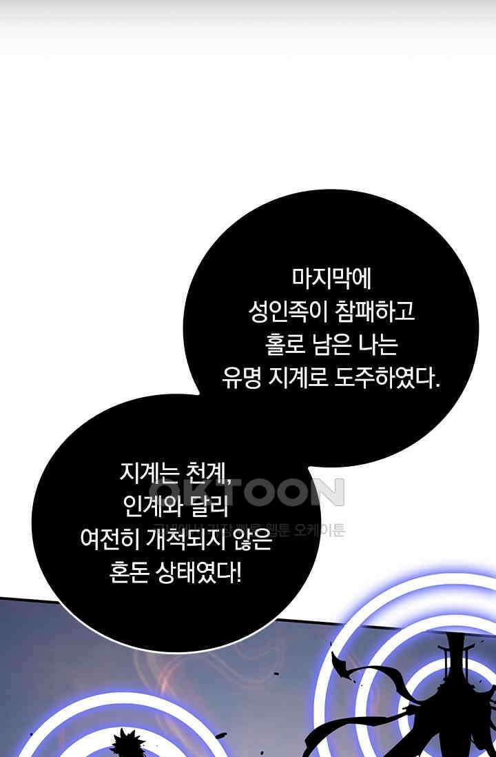 신은 나를 버렸다 262화 6