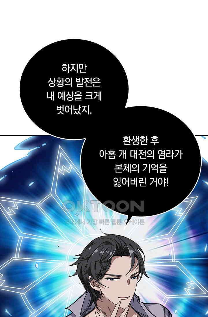 신은 나를 버렸다 262화 9