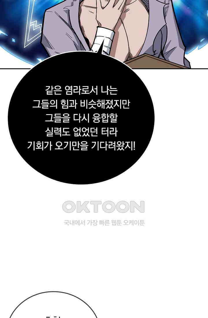 신은 나를 버렸다 262화 10
