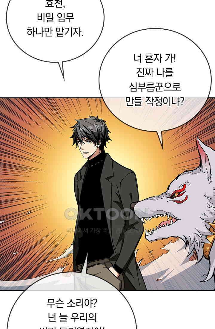 신은 나를 버렸다 262화 11
